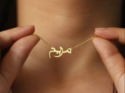 ARABIC / URDU NAME NECKLACE