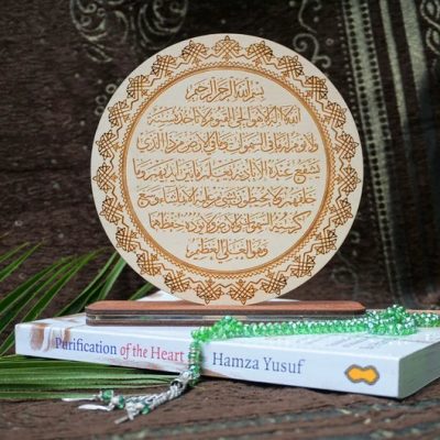 Ayat ul kursi plaque