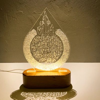 AYAT UL KURSI - LAMP