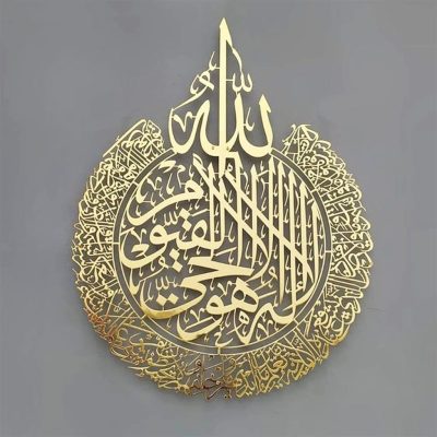 Premium Ayatul Kursi Metal Islamic Wall Art